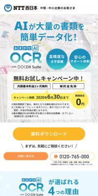 おまかせAI OCRのLPデザイン（インターネットサービス／ブルー系／信頼・安心系）スマホ版