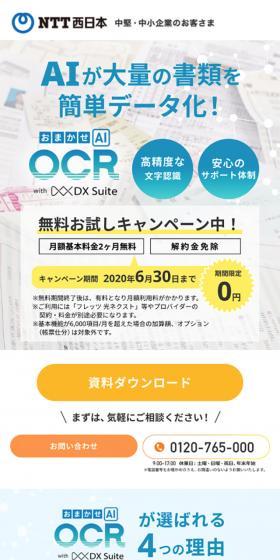 おまかせAI OCRのLPデザイン（インターネットサービス／ブルー系／信頼・安心系）スマホ版