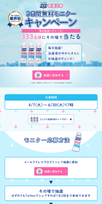 Bifidus Yogurt Bowel Movement Improvement Campaign LP design (Services, Insurance, and Finance / Shades of blue / Refreshing type) PC version