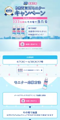 ビヒダスヨーグルト便通改善キャンペーンのLPデザイン（サービス・保険・金融／ブルー系／爽やか系）PC版