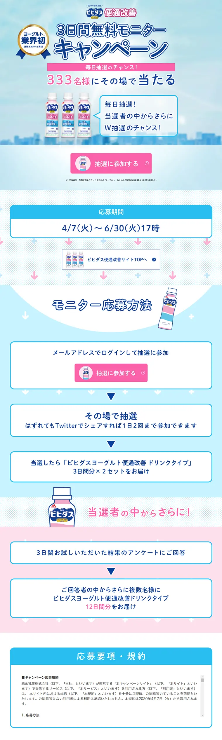 ビヒダスヨーグルト便通改善キャンペーンのLPデザイン（サービス・保険・金融／ブルー系／爽やか系）PC版