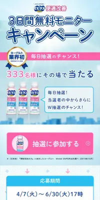 ビヒダスヨーグルト便通改善キャンペーンのLPデザイン（サービス・保険・金融／ブルー系／爽やか系）スマホ版