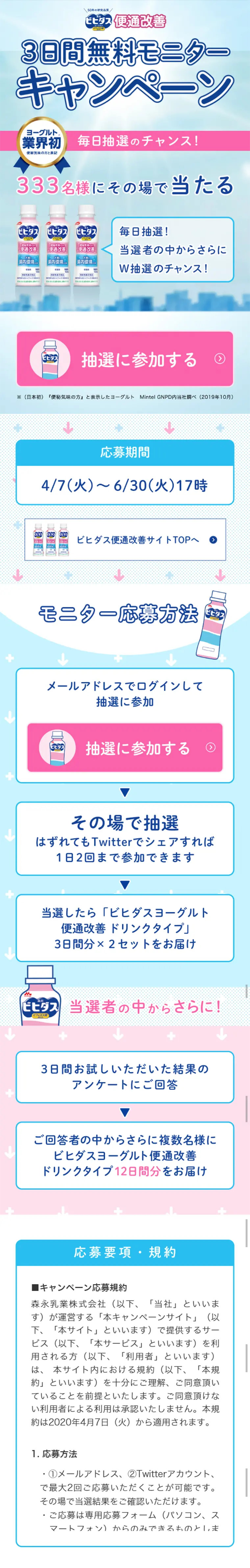 ビヒダスヨーグルト便通改善キャンペーンのLPデザイン（サービス・保険・金融／ブルー系／爽やか系）スマホ版