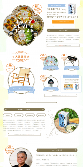 At-Home Camp Recipe Contest 2020! LP design (Services, Insurance, and Finance / White-based / Refined style) PC version