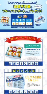 Bifidas Crossword Campaign LP design (Services, Insurance, and Finance / Shades of blue / Refreshing type) PC version