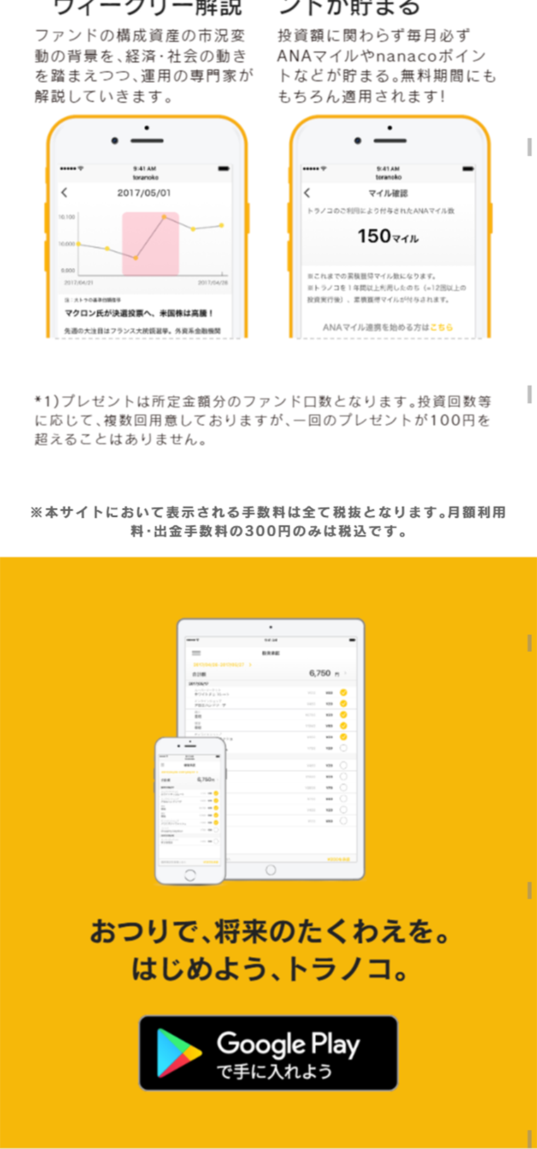 Toranoko LP design (Services, Insurance, and Finance / yellow / Trust and Safety) Mobile version