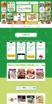 Let's Eat Vegetables! Instagram Photo Submission Campaign LP design (Services, Insurance, and Finance / Green tones / Health and Wellness) PC version