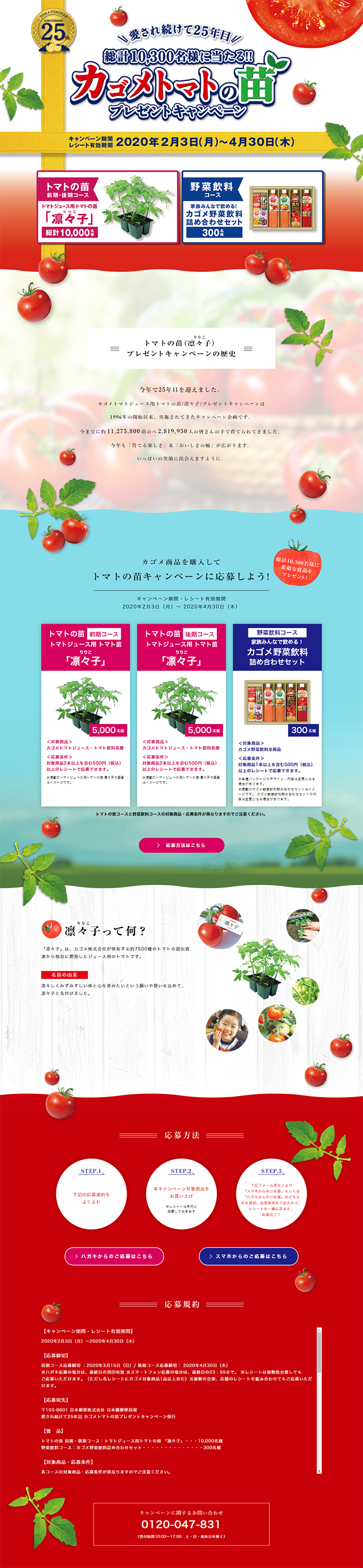 Tomato Seedling Giveaway Campaign LP design (Services, Insurance, and Finance / Red tones / Lively type) PC version