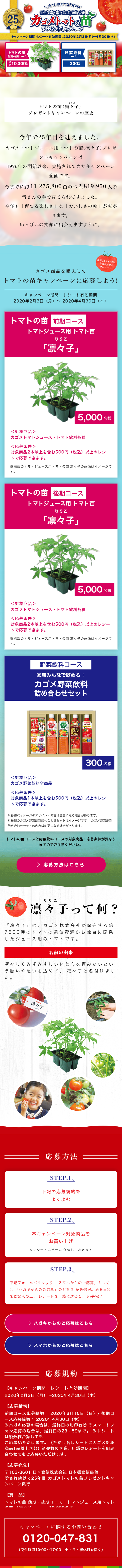 Tomato Seedling Giveaway Campaign LP design (Services, Insurance, and Finance / Red tones / Lively type) Mobile version