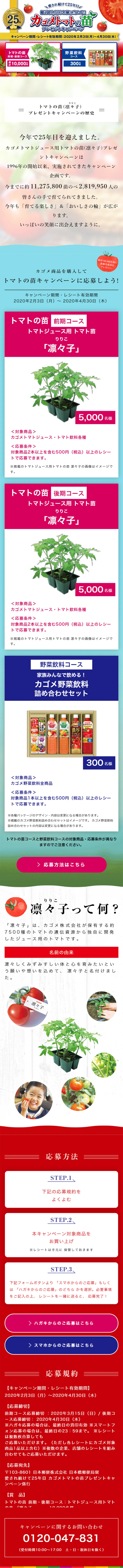 トマトの苗プレゼントキャンペーンのLPデザイン（サービス・保険・金融／レッド系／にぎやか系）スマホ版