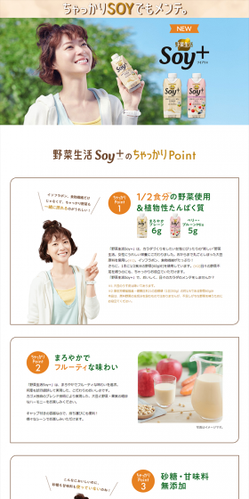 Yasai Seikatsu Soy+ LP design (Health and Beauty Foods and Supplements / White-based / Health and Wellness) PC version
