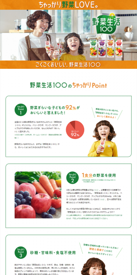 Yasai Seikatsu 100 LP design (Health and Beauty Foods and Supplements / Orange tones / Health and Wellness) PC version