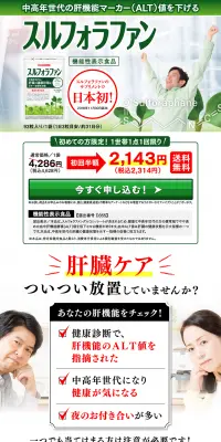 スルフォラファンのLPデザイン（健康・美容食品・サプリ／グリーン系／健康・癒し系）PC版