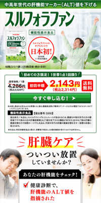 スルフォラファンのLPデザイン（健康・美容食品・サプリ／グリーン系／健康・癒し系）スマホ版