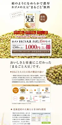 まるごと大豆のLPデザイン（健康・美容食品・サプリ／ベージュ系／健康・癒し系）PC版