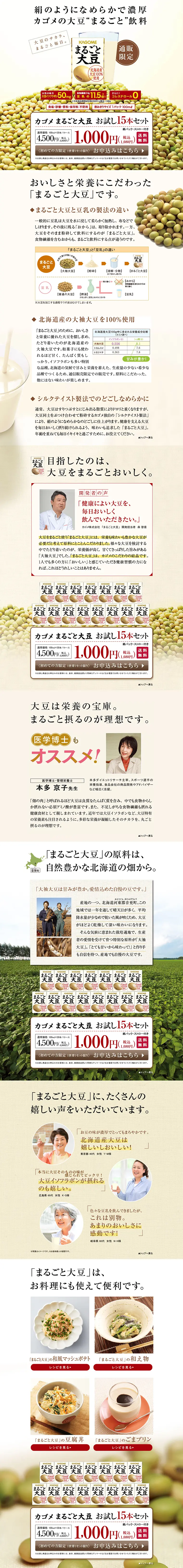 まるごと大豆のLPデザイン（健康・美容食品・サプリ／ベージュ系／健康・癒し系）PC版
