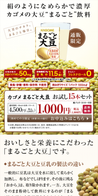 まるごと大豆のLPデザイン（健康・美容食品・サプリ／ベージュ系／健康・癒し系）スマホ版
