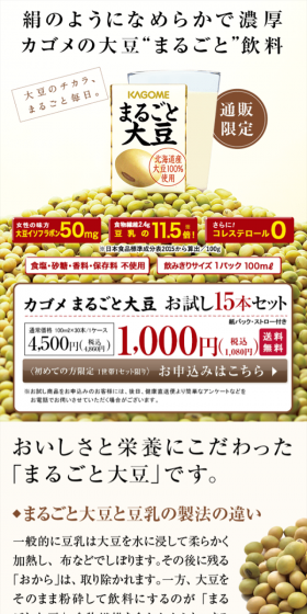 まるごと大豆のLPデザイン(健康・美容食品・サプリ/ベージュ系/健康・癒し系)スマホ版