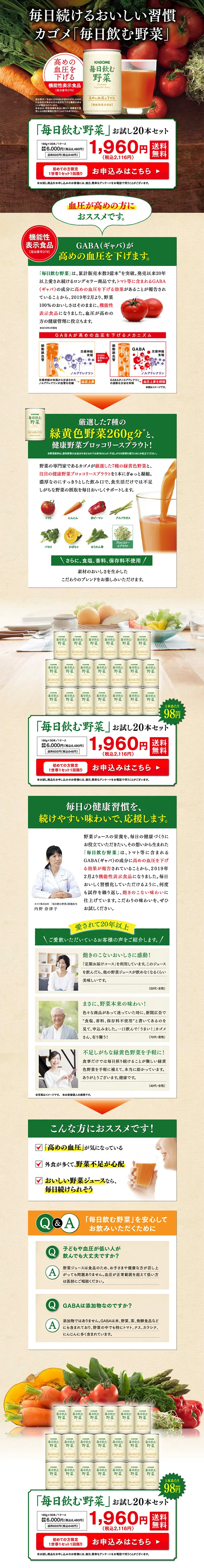 毎日飲む野菜のLPデザイン（健康・美容食品・サプリ／ベージュ系／健康・癒し系）PC版