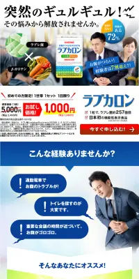 ラブカロンのLPデザイン（健康・美容食品・サプリ／ブルー系／健康・癒し系）PC版