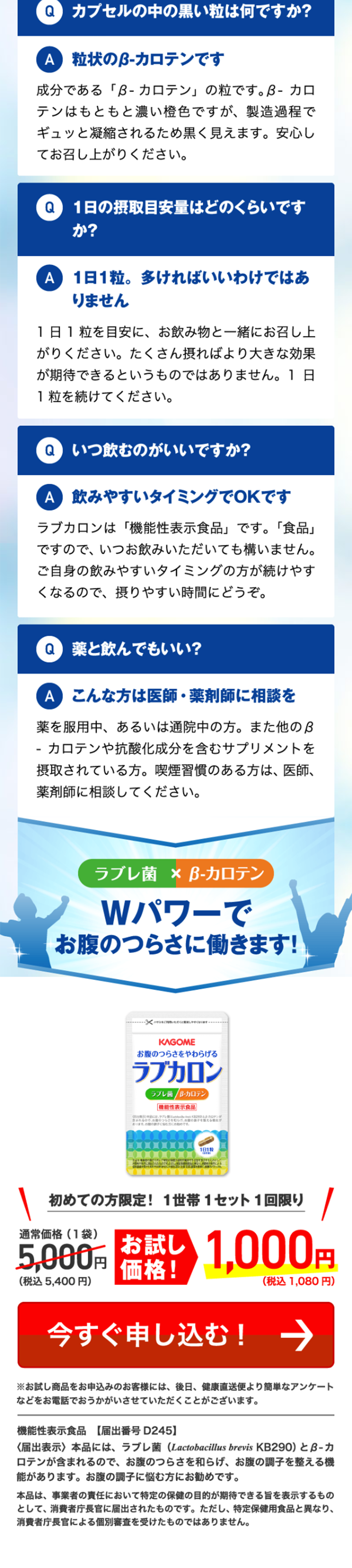 ラブカロンのLPデザイン（健康・美容食品・サプリ／ブルー系／健康・癒し系）スマホ版