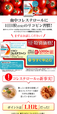 Kagome Lycopene Cholestefine LP design (Health and Beauty Foods and Supplements / White-based / Health and Wellness) PC version