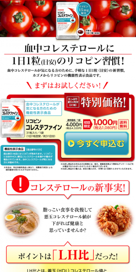 Kagome Lycopene Cholestefine LP design (Health and Beauty Foods and Supplements / White-based / Health and Wellness) PC version