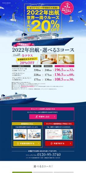 Peace Boat Cruise LP design (Travel & Outdoor / Shades of blue / Simple) PC version