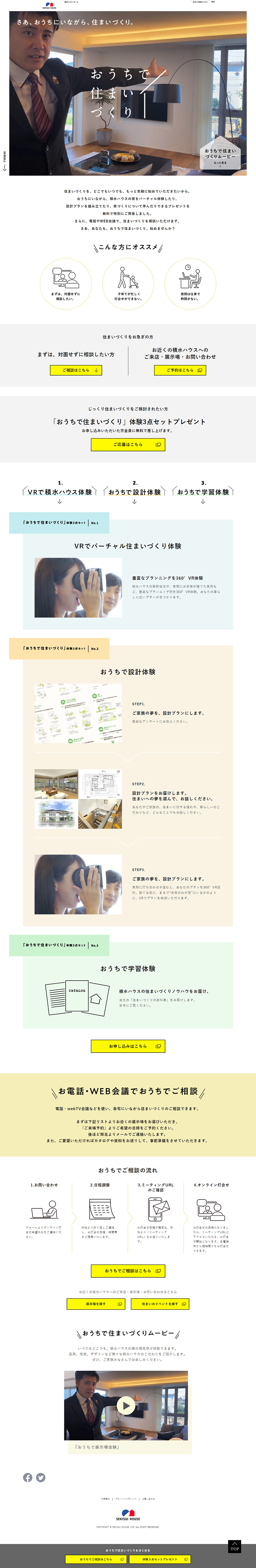 Home building from home LP design (Internet service / White-based / Simple) PC version