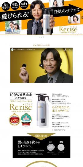 Rerise LP design (Beauty, Skincare, Fragrance / White-based / Refined style) PC version