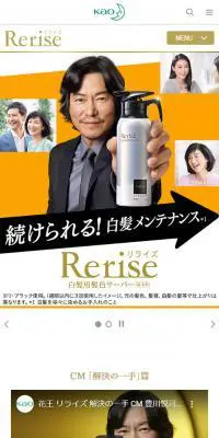 リライズのLPデザイン（美容・スキンケア・香水／ホワイト系／キレイ系）スマホ版