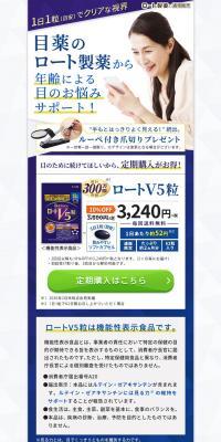 Rohto V5 Tsubu LP design (Health and Beauty Foods and Supplements / White-based / Refined style) PC version
