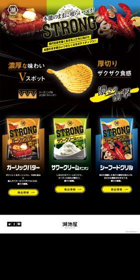 KOIKEYASTRONG LP design (Snack foods, gum, and candy / Black-colored / Cool style) PC version
