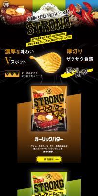 KOIKEYA STRONGのLPデザイン（スナック・ガム・あめ・グミ／ブラック系／かっこいい系）スマホ版