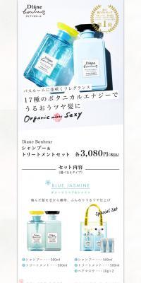 Diane Bonheur LP design (Beauty, Skincare, Fragrance / White-based / Natural style) PC version