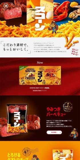 Scone LP design (Snack foods, gum, and candy / Multi-color type) PC version