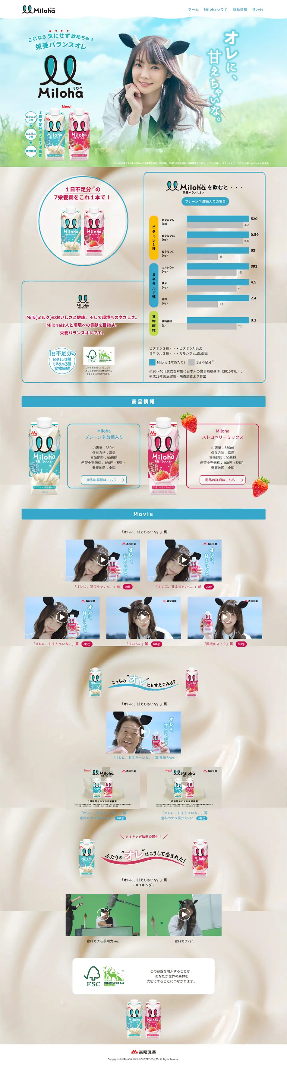 MilohaのLPデザイン（飲料・お酒／ベージュ系／かわいい系）PC版