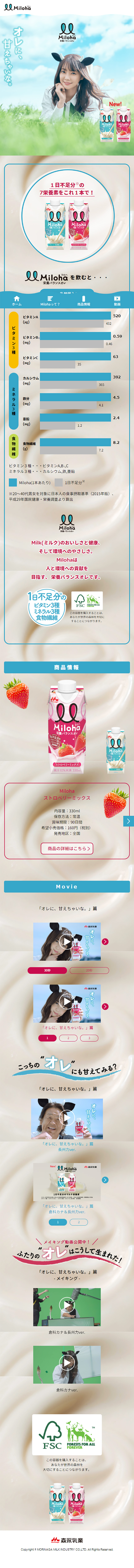 MilohaのLPデザイン（飲料・お酒／ベージュ系／かわいい系）スマホ版