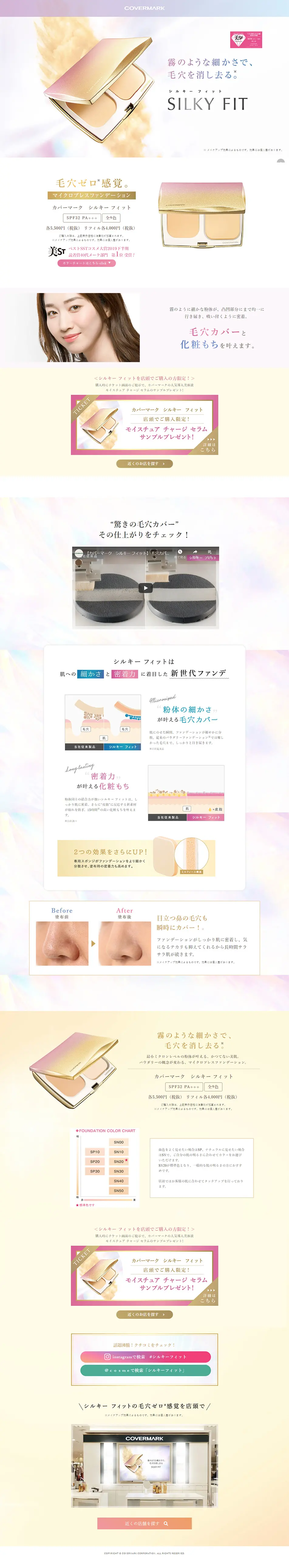 シルキー フィットのLPデザイン（美容・スキンケア・香水／カラフル系／キレイ系）PC版