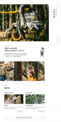 Mizuno Ringyo LP design (Businesses, companies, stores / White-based / Simple) PC version