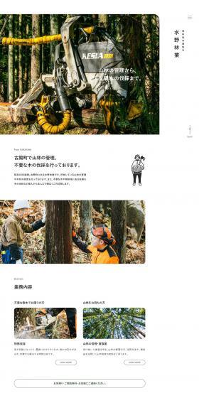 Mizuno Ringyo LP design (Businesses, companies, stores / White-based / Simple) PC version