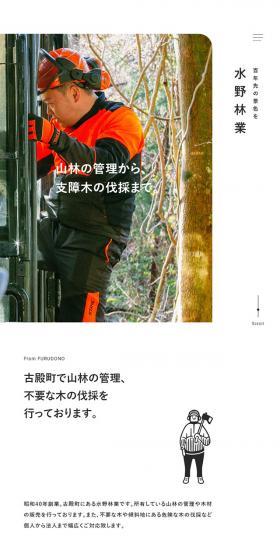 水野林業のLPデザイン（サービス・保険・金融／ホワイト系／シンプル系）スマホ版