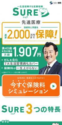 医療保険SUREのLPデザイン（サービス・保険・金融／グリーン系／信頼・安心系）スマホ版
