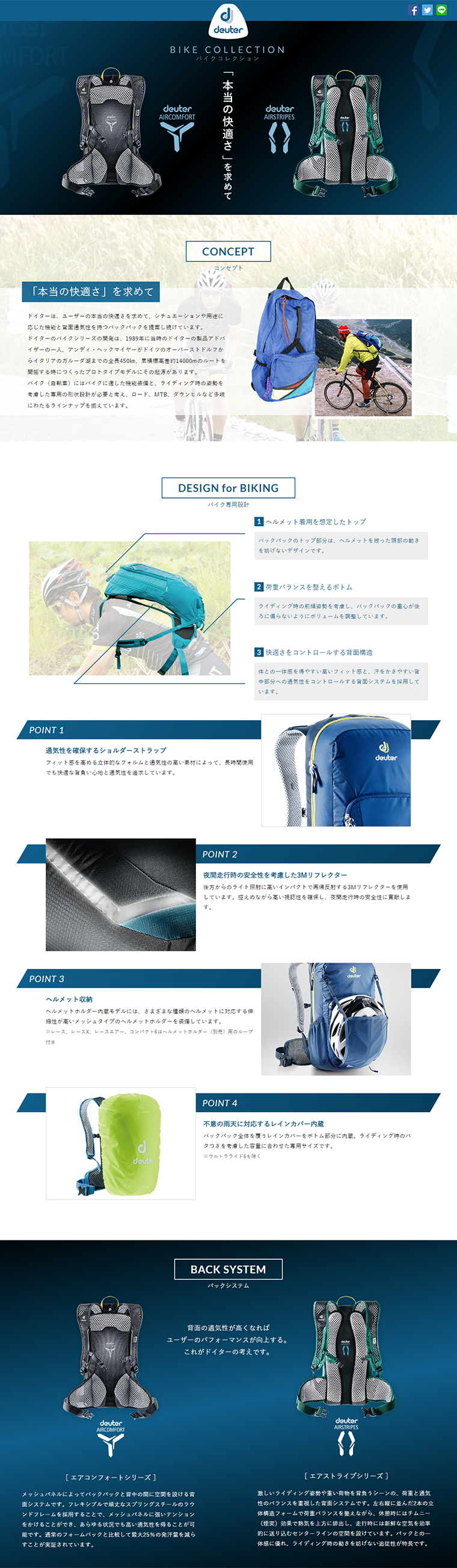 ドイター バイクコレクションのLPデザイン（バッグ・小物・ブランド／ブルー系／信頼・安心系）PC版