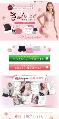 ルーナ ナチュラルアップショーツのLPデザイン（ファッション／ピンク系／キレイ系）PC版