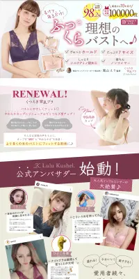 くつろぎ育乳ブラのLPデザイン（下着・ナイトウェア／パープル系／キレイ系）PC版
