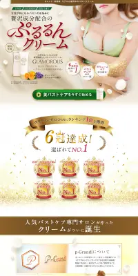 グラマラス美神PREMIUMのLPデザイン（美容・スキンケア・香水／ゴールド系／キレイ系）PC版