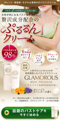 グラマラス美神PREMIUMのLPデザイン（美容・スキンケア・香水／ゴールド系／キレイ系）スマホ版