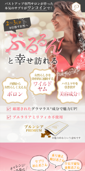 プルンシアのLPデザイン(美容・スキンケア・香水/ピンク系/キレイ系)スマホ版