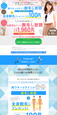 両ワキ+Vライン脱毛し放題のLPデザイン（美容サービス／ブルー系／爽やか系）PC版